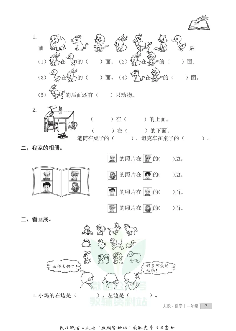 《假期培优一年级寒假数学人教版_07.小学语文、英语、数学专区_小学寒假教辅汇总_1~6年级快乐之星·假期培优》第10页预览