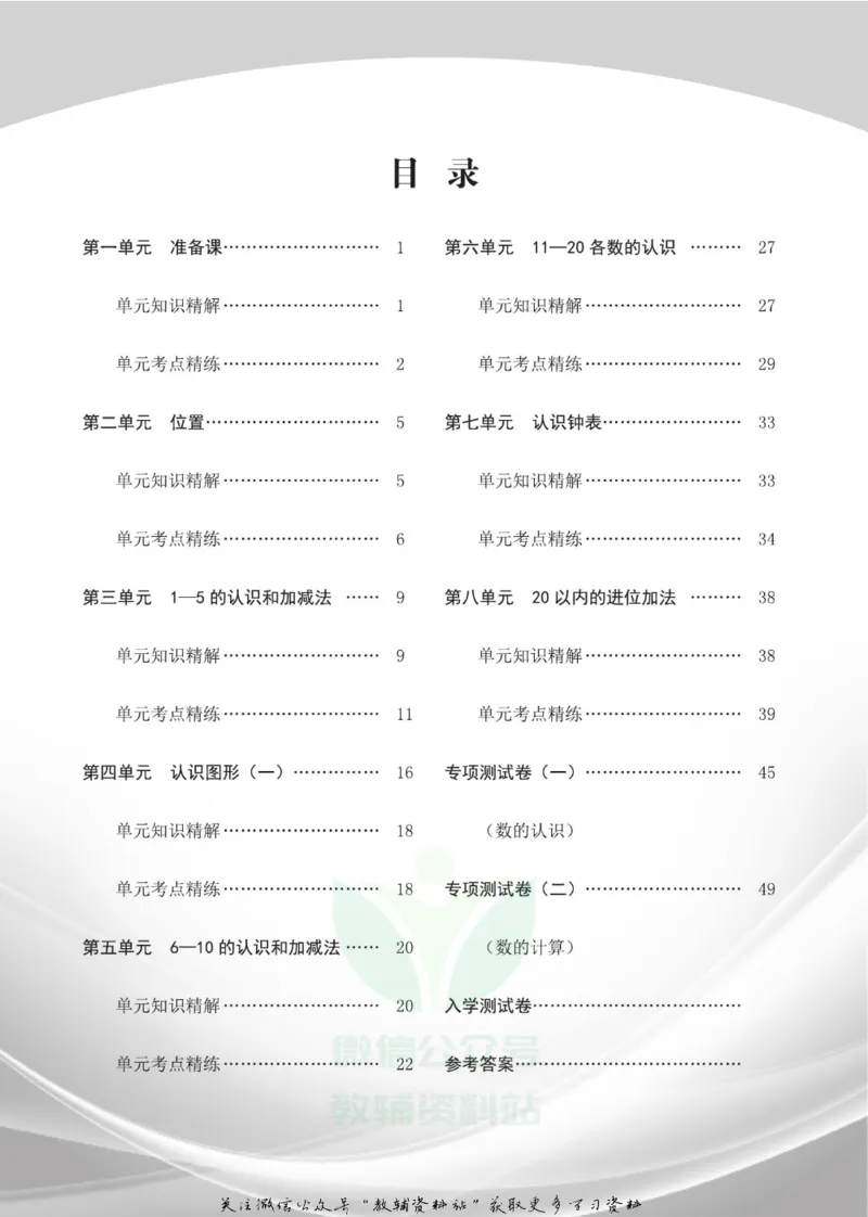《假期培优一年级寒假数学人教版_07.小学语文、英语、数学专区_小学寒假教辅汇总_1~6年级快乐之星·假期培优》第3页预览