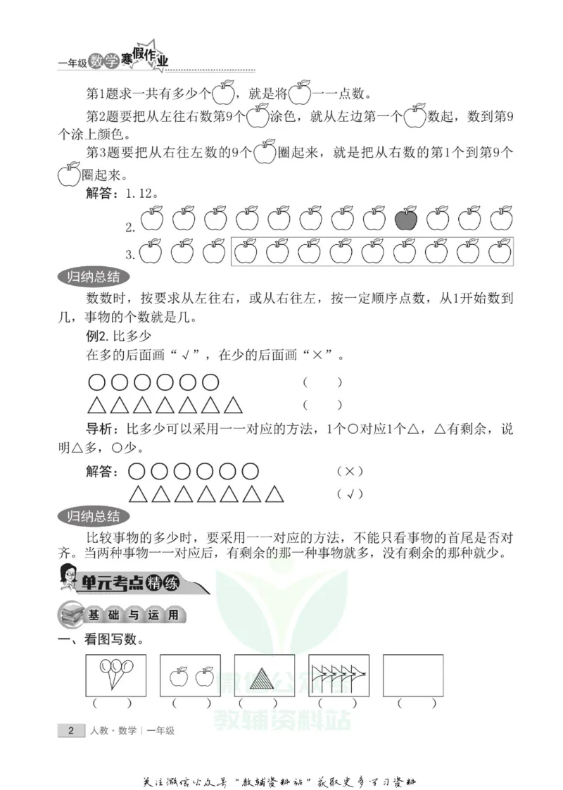 《假期培优一年级寒假数学人教版_07.小学语文、英语、数学专区_小学寒假教辅汇总_1~6年级快乐之星·假期培优》第5页预览
