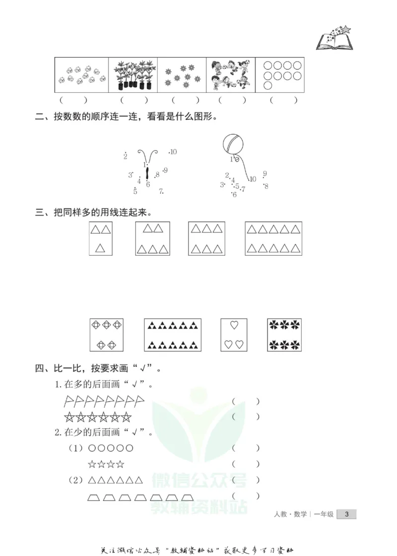 《假期培优一年级寒假数学人教版_07.小学语文、英语、数学专区_小学寒假教辅汇总_1~6年级快乐之星·假期培优》第6页预览