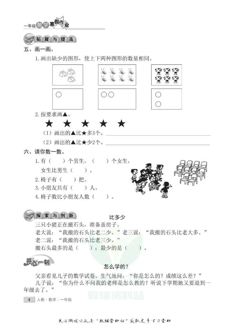 《假期培优一年级寒假数学人教版_07.小学语文、英语、数学专区_小学寒假教辅汇总_1~6年级快乐之星·假期培优》第7页预览