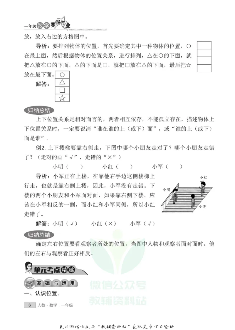 《假期培优一年级寒假数学人教版_07.小学语文、英语、数学专区_小学寒假教辅汇总_1~6年级快乐之星·假期培优》第9页预览