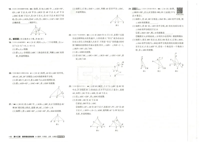 《主书_2026秋初中教辅合集_2026秋53系列_2027《53初中试卷》8上数学（人教版）》第10页预览