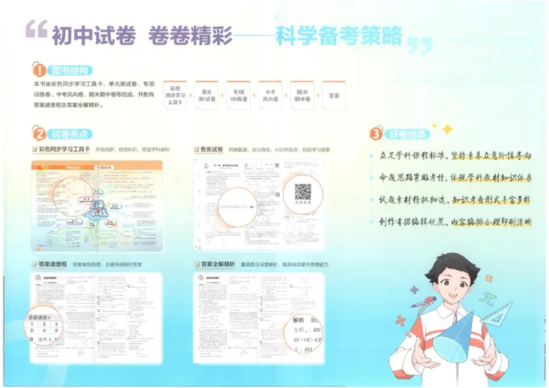 《主书_2026秋初中教辅合集_2026秋53系列_2027《53初中试卷》8上数学（人教版）》第2页预览
