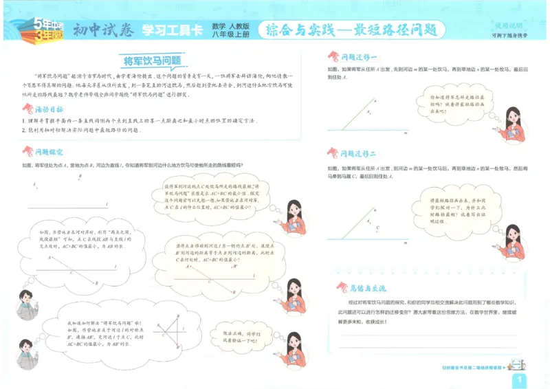 《主书_2026秋初中教辅合集_2026秋53系列_2027《53初中试卷》8上数学（人教版）》第3页预览