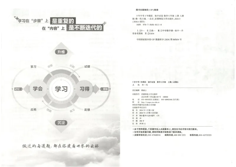 《主书_2026秋初中教辅合集_2026秋53系列_2027《53初中试卷》8上数学（人教版）》第6页预览