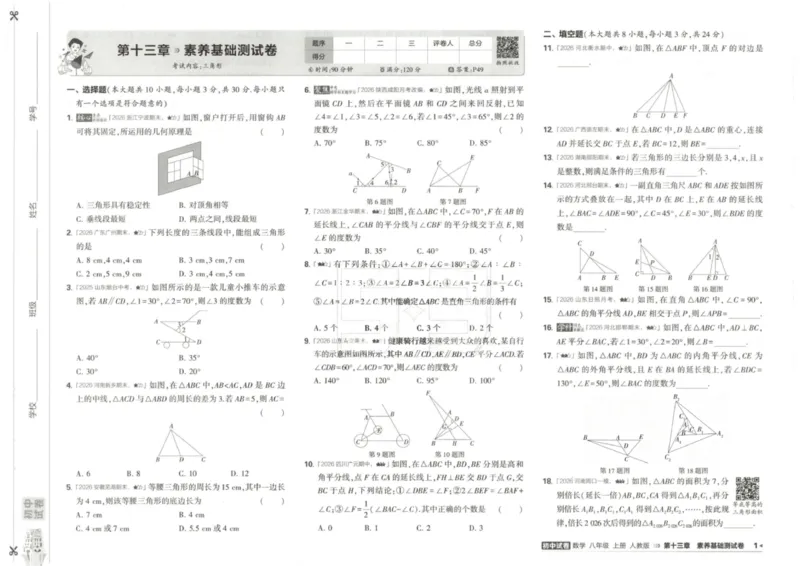 《主书_2026秋初中教辅合集_2026秋53系列_2027《53初中试卷》8上数学（人教版）》第7页预览