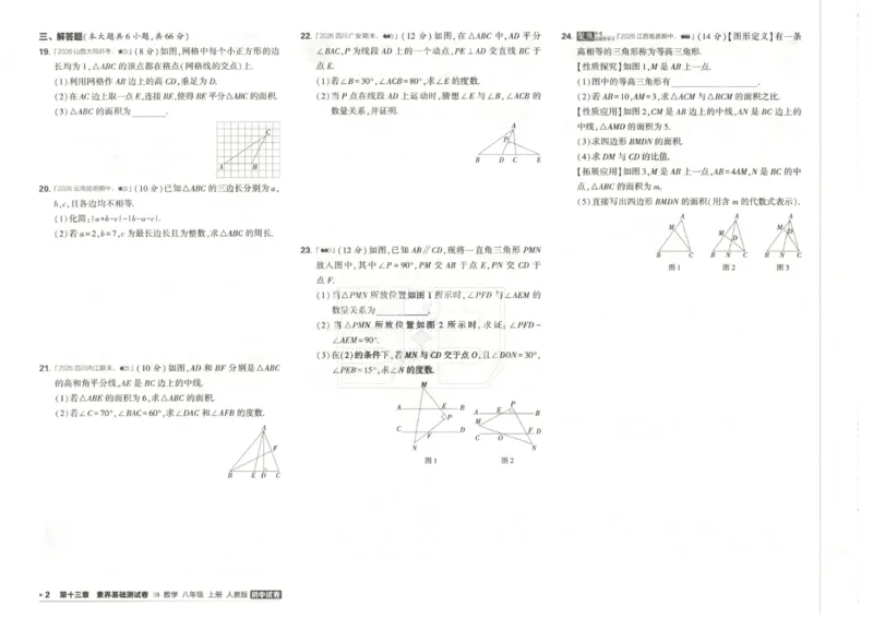 《主书_2026秋初中教辅合集_2026秋53系列_2027《53初中试卷》8上数学（人教版）》第8页预览