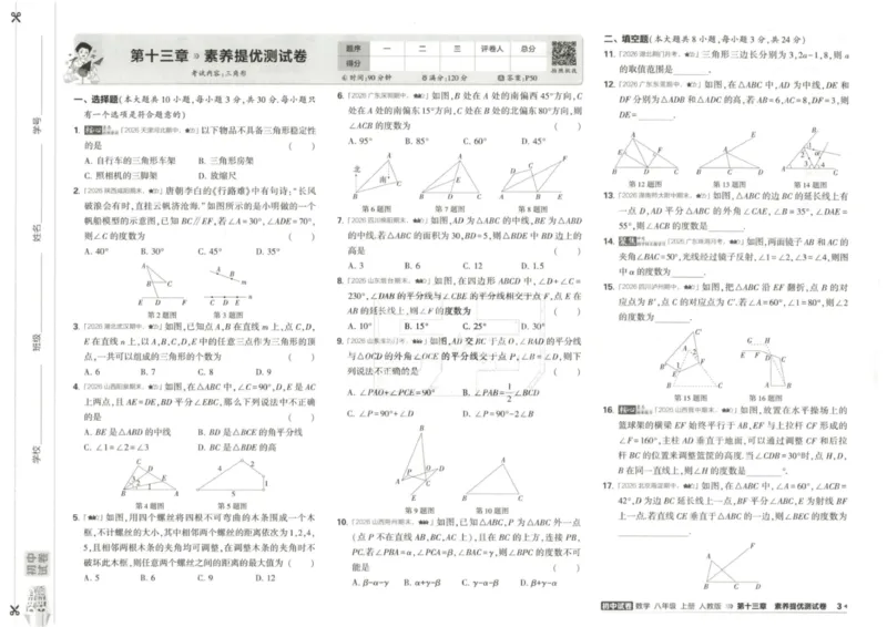 《主书_2026秋初中教辅合集_2026秋53系列_2027《53初中试卷》8上数学（人教版）》第9页预览