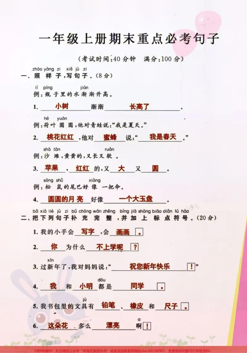 《一年级上册语文期末必考句子专项#家长收藏孩子受益#小学知识点归纳#学习#一年级语文》第1页预览