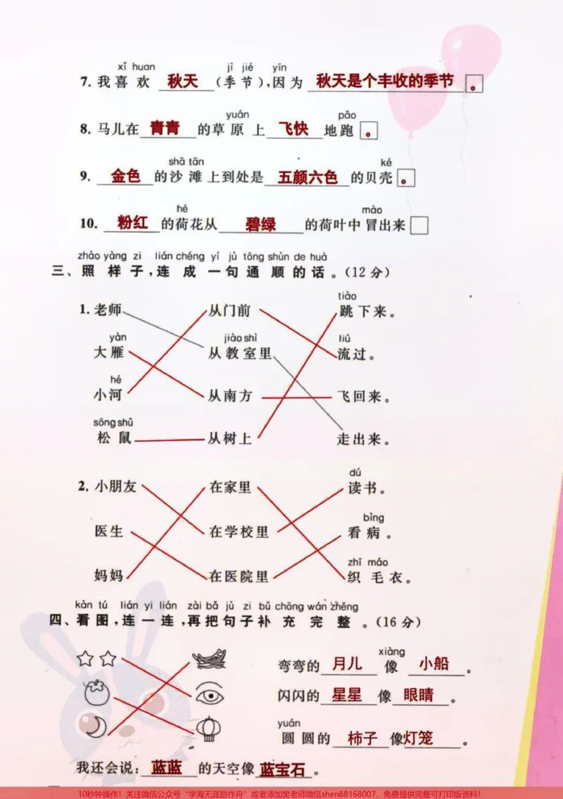 《一年级上册语文期末必考句子专项#家长收藏孩子受益#小学知识点归纳#学习#一年级语文》第2页预览