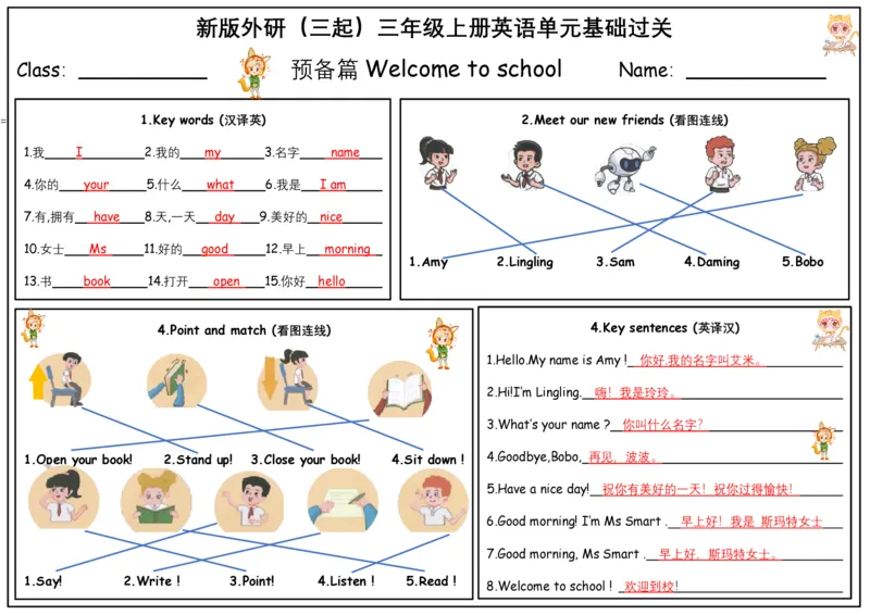 《新版外研（三起)三年级上册英语单元基础过关单答案版_3年级上册同步教辅合集_3上-英语_三上英语-新外研三起练习》第1页预览