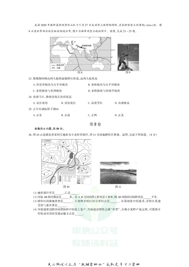《2020福建南平中考地理试题及答案_初高中资料库_初中资料库（转存避免链接过期失效）_初中地理》第3页预览
