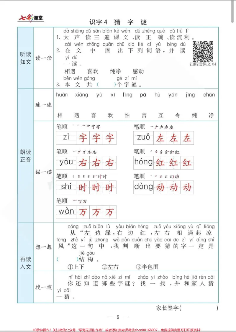 《一年级下册语文预习。要想做好寒假语文预习，死磕这套足够了，内容全面，包含了生字，笔顺，组词，课内看图写话。#寒假作业#生字预习卡#小学语文生字#小学语文知识点#语文生字表》第2页预览