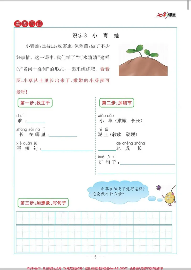 《一年级下册语文预习。要想做好寒假语文预习，死磕这套足够了，内容全面，包含了生字，笔顺，组词，课内看图写话。#寒假作业#生字预习卡#小学语文生字#小学语文知识点#语文生字表》第3页预览