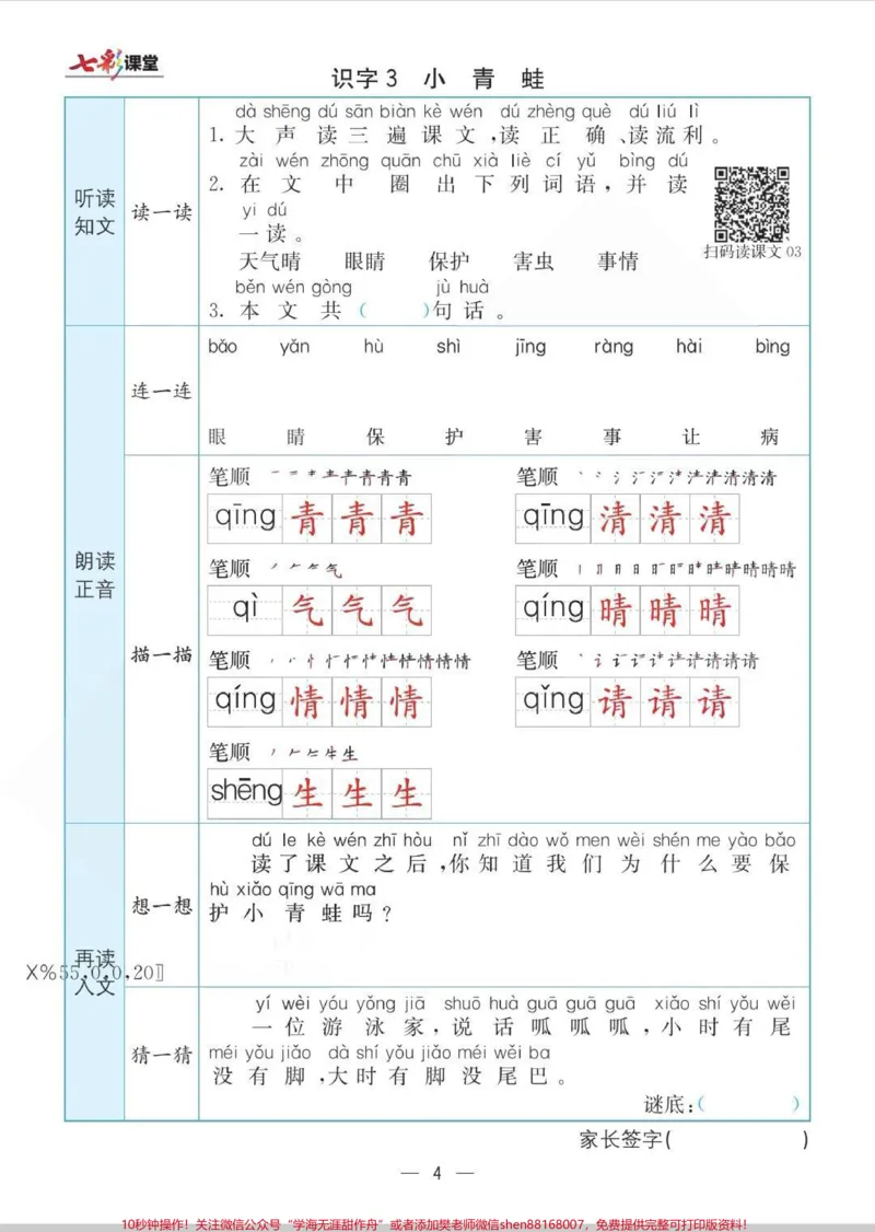 《一年级下册语文预习。要想做好寒假语文预习，死磕这套足够了，内容全面，包含了生字，笔顺，组词，课内看图写话。#寒假作业#生字预习卡#小学语文生字#小学语文知识点#语文生字表》第4页预览