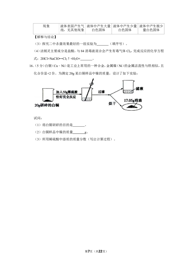 《2020年山东省菏泽市中考化学试卷_初中全科知识点总结和试卷_赠送习题试卷_初中3年学习辅助资料_1、初中学习资料_2024秋改版_九上化学课件最新版_化学中考真题卷（2019-2023）_2020中考化学》第7页预览