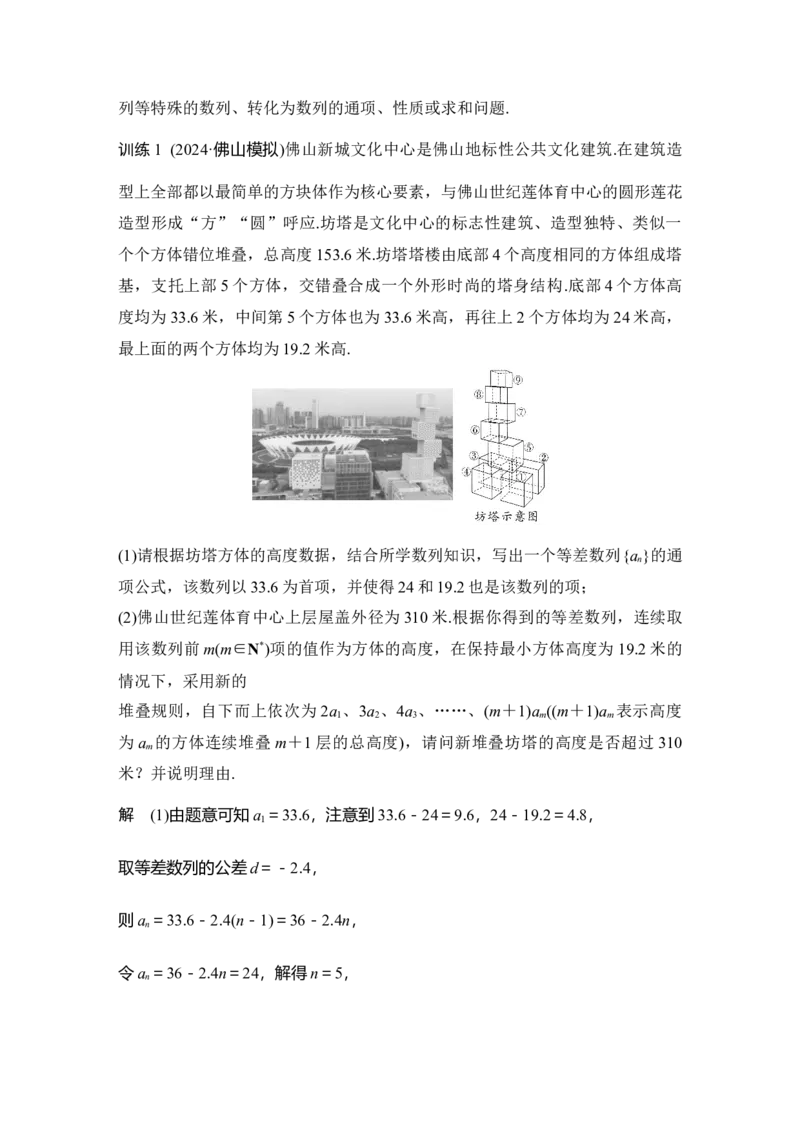 《创新点3　数列中的“三新”问题_2026版高中《二三轮复习+冲刺复习》_另附1套Word版题库_板块三数列》第3页预览