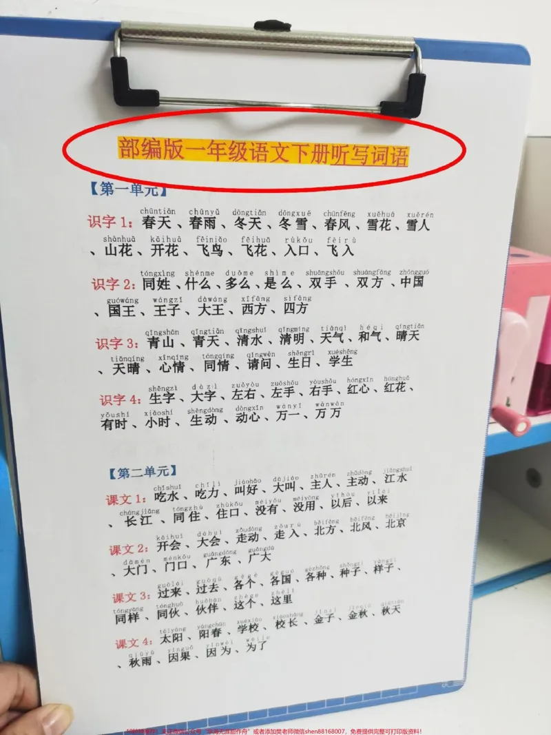 《老师给的一年级下册词语听写。老师要求da印出来,要求每天读15分钟,并会写。加油!#语文#生字#生字组词#词语#词语积累》第1页预览