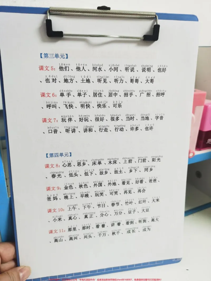 《老师给的一年级下册词语听写。老师要求da印出来,要求每天读15分钟,并会写。加油!#语文#生字#生字组词#词语#词语积累》第2页预览
