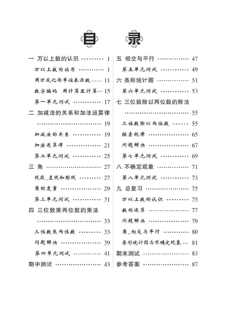 《四（上）数学应用题口算《随堂口算》XS_4年级上册同步教辅_4上数学_四上数学计算专项》第1页预览