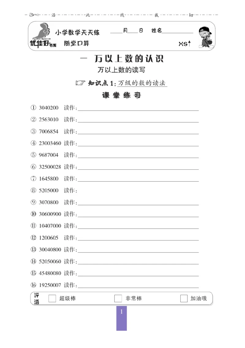 《四（上）数学应用题口算《随堂口算》XS_4年级上册同步教辅_4上数学_四上数学计算专项》第2页预览