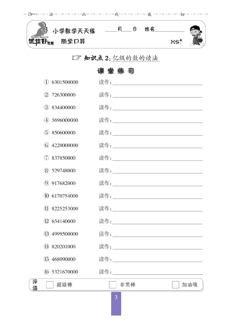 《四（上）数学应用题口算《随堂口算》XS_4年级上册同步教辅_4上数学_四上数学计算专项》第4页预览