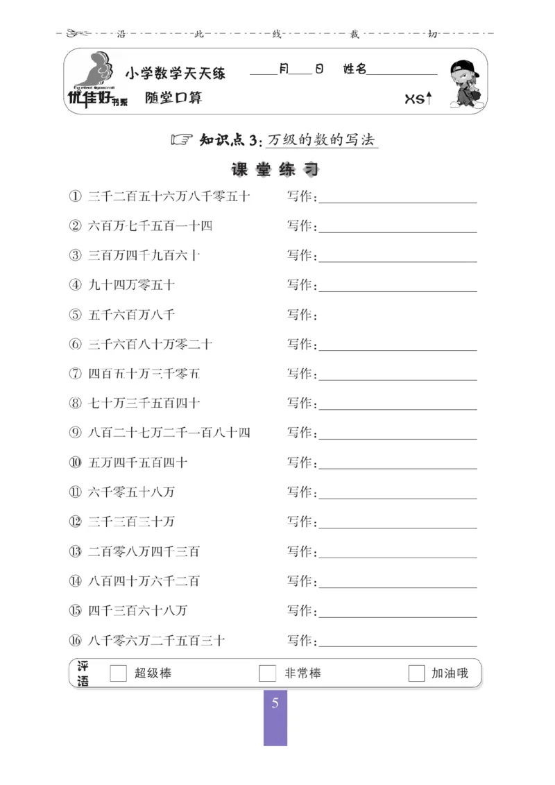 《四（上）数学应用题口算《随堂口算》XS_4年级上册同步教辅_4上数学_四上数学计算专项》第6页预览