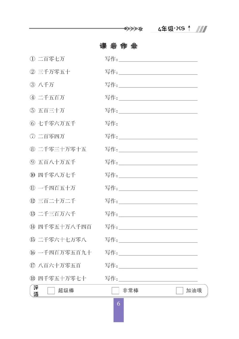 《四（上）数学应用题口算《随堂口算》XS_4年级上册同步教辅_4上数学_四上数学计算专项》第7页预览