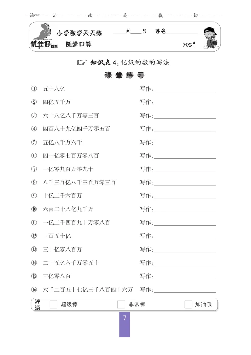 《四（上）数学应用题口算《随堂口算》XS_4年级上册同步教辅_4上数学_四上数学计算专项》第8页预览