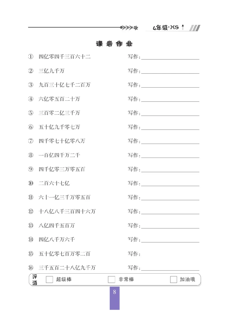 《四（上）数学应用题口算《随堂口算》XS_4年级上册同步教辅_4上数学_四上数学计算专项》第9页预览