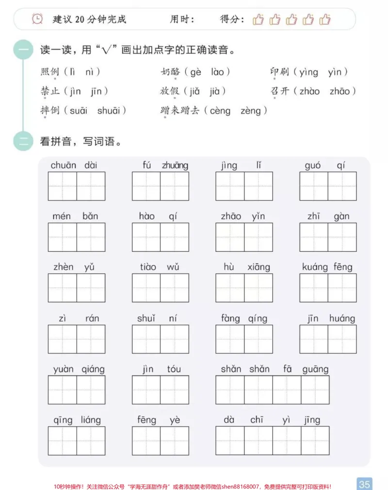 《三年级上册语文期中综合测试（附答案）》第1页预览