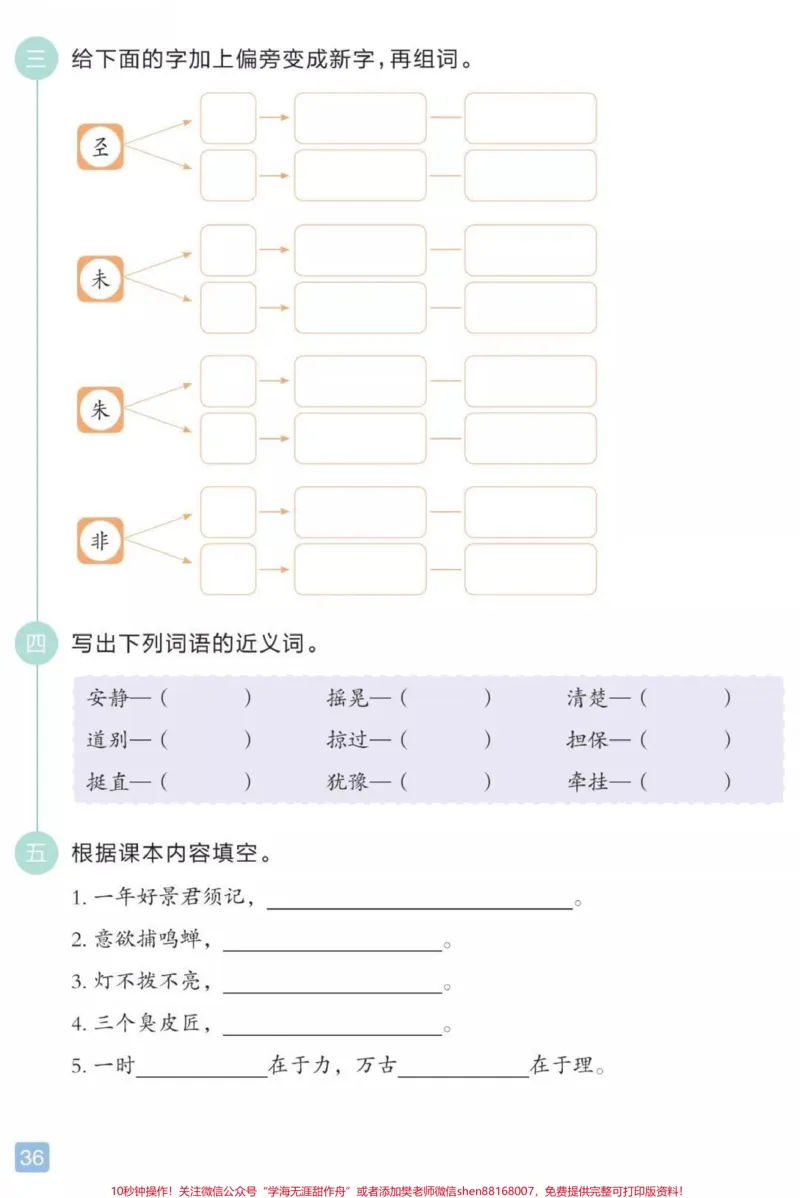 《三年级上册语文期中综合测试（附答案）》第2页预览