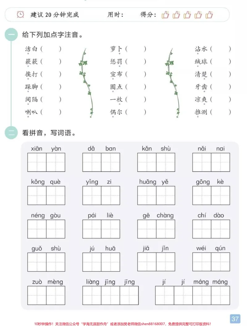 《三年级上册语文期中综合测试（附答案）》第3页预览