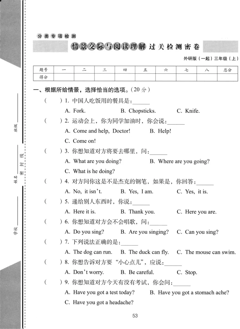 《外研版（一起）三年级上册英语阅读理解过关测试卷_3年级上册同步教辅合集_3上-英语_三上英语-外研一起》第1页预览