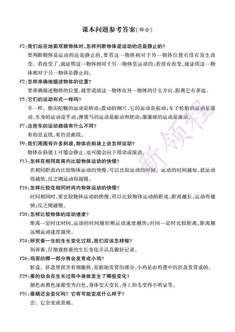 《JK三下研讨题答案_26春小学语数英道科各版本《课件+教案》_26春教科版科学《课件+教案》1-6年级下册_四下_教学课件—第二单元动物的一生_教学课件—第二单元动物的一生》第1页预览