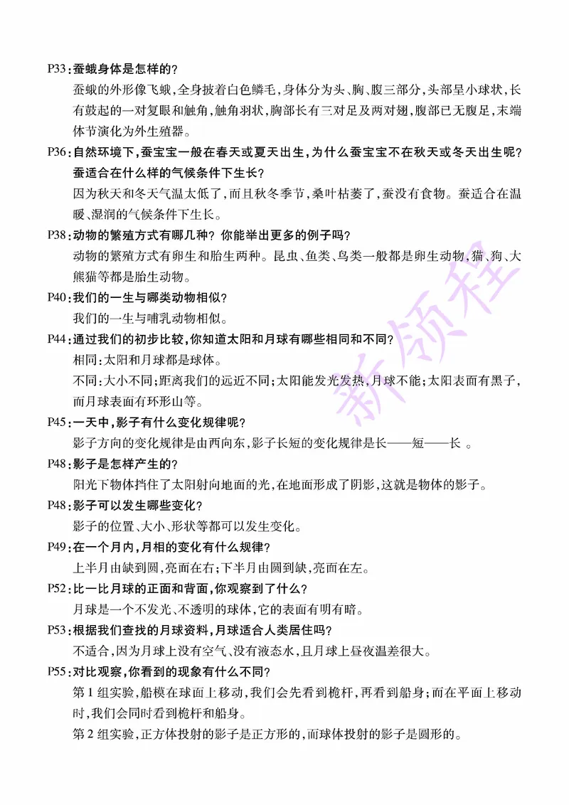 《JK三下研讨题答案_26春小学语数英道科各版本《课件+教案》_26春教科版科学《课件+教案》1-6年级下册_四下_教学课件—第二单元动物的一生_教学课件—第二单元动物的一生》第2页预览