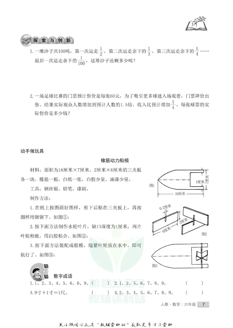 《假期培优六年级寒假数学人教版_07.小学语文、英语、数学专区_小学寒假教辅汇总_1~6年级快乐之星·假期培优》第10页预览