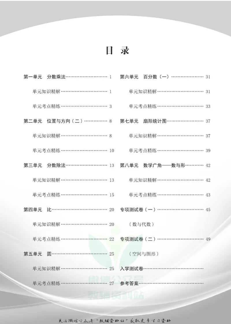 《假期培优六年级寒假数学人教版_07.小学语文、英语、数学专区_小学寒假教辅汇总_1~6年级快乐之星·假期培优》第3页预览