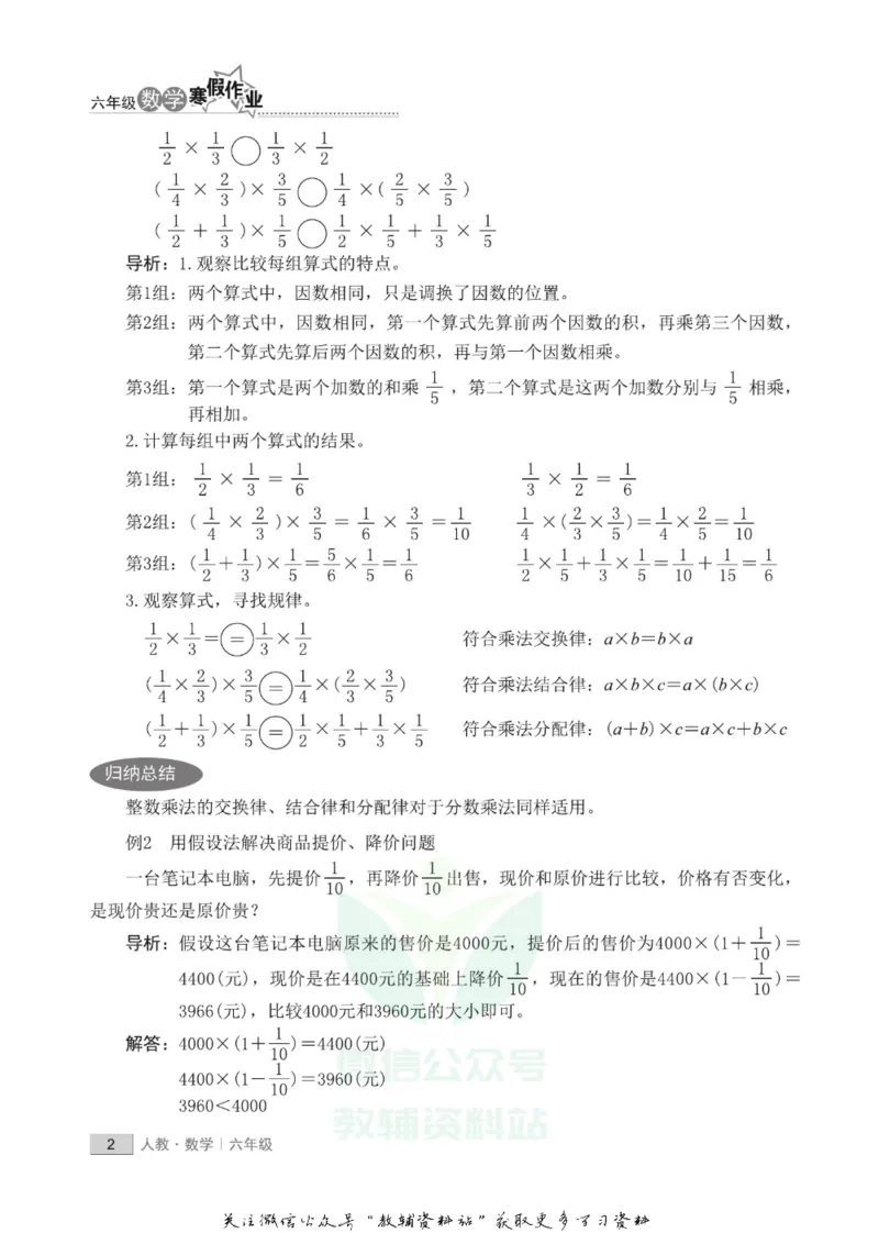 《假期培优六年级寒假数学人教版_07.小学语文、英语、数学专区_小学寒假教辅汇总_1~6年级快乐之星·假期培优》第5页预览