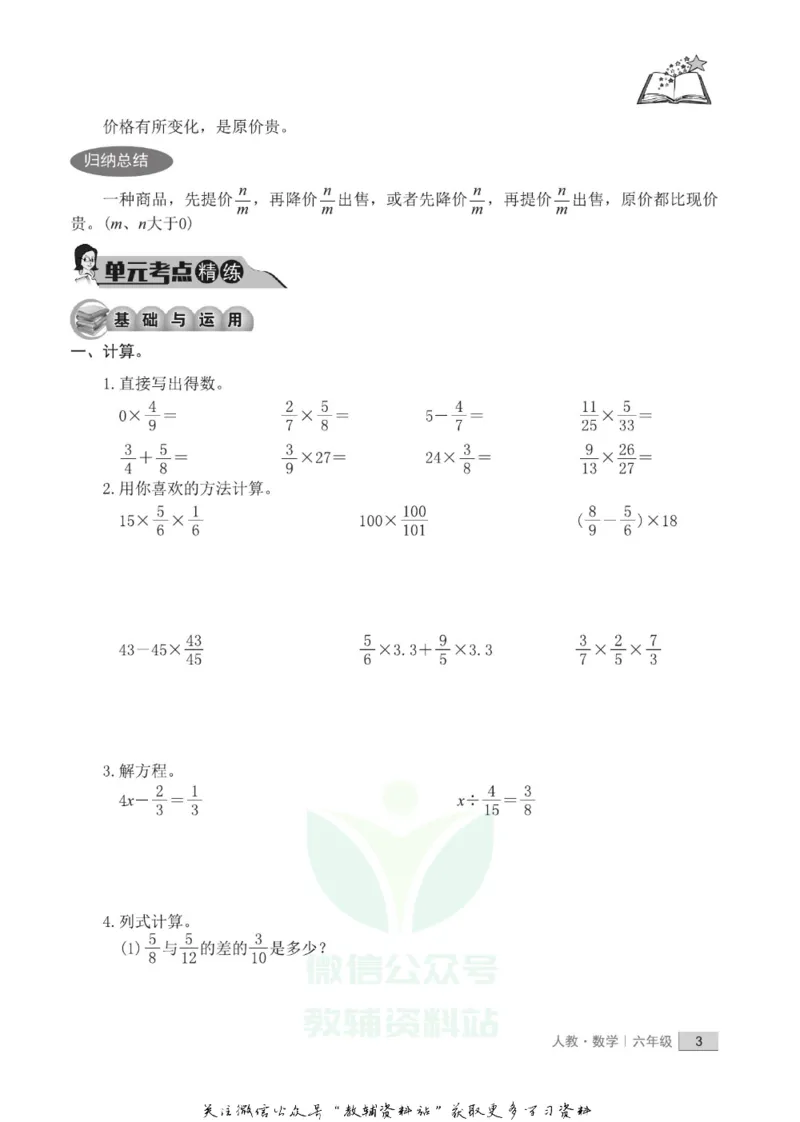 《假期培优六年级寒假数学人教版_07.小学语文、英语、数学专区_小学寒假教辅汇总_1~6年级快乐之星·假期培优》第6页预览
