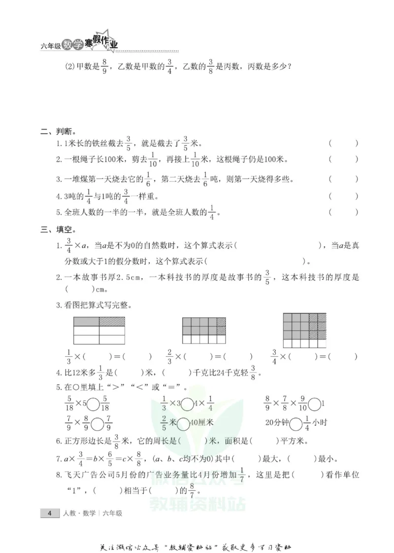 《假期培优六年级寒假数学人教版_07.小学语文、英语、数学专区_小学寒假教辅汇总_1~6年级快乐之星·假期培优》第7页预览
