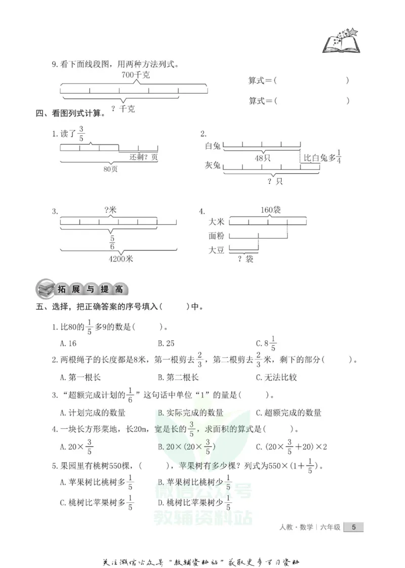 《假期培优六年级寒假数学人教版_07.小学语文、英语、数学专区_小学寒假教辅汇总_1~6年级快乐之星·假期培优》第8页预览
