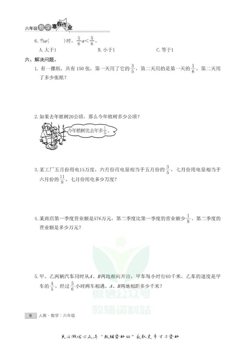 《假期培优六年级寒假数学人教版_07.小学语文、英语、数学专区_小学寒假教辅汇总_1~6年级快乐之星·假期培优》第9页预览