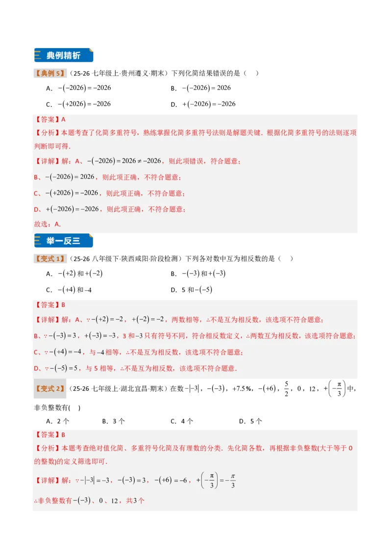 《培优专题01有理数的基础概念及其应用（题型专练）（解析版）_2026秋初中教辅合集_2027学科网&_2026秋《同步备课系列》7上数学_第一章有理数_专项训练》第10页预览
