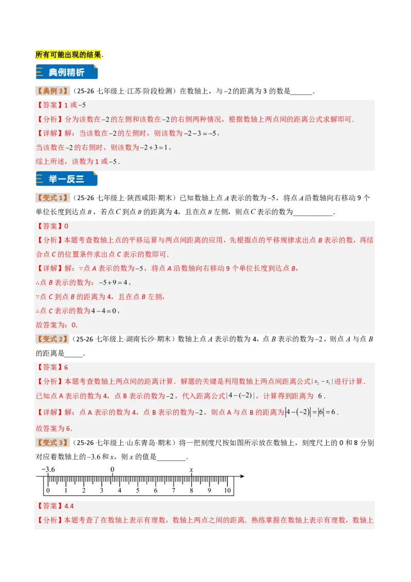 《培优专题01有理数的基础概念及其应用（题型专练）（解析版）_2026秋初中教辅合集_2027学科网&_2026秋《同步备课系列》7上数学_第一章有理数_专项训练》第7页预览
