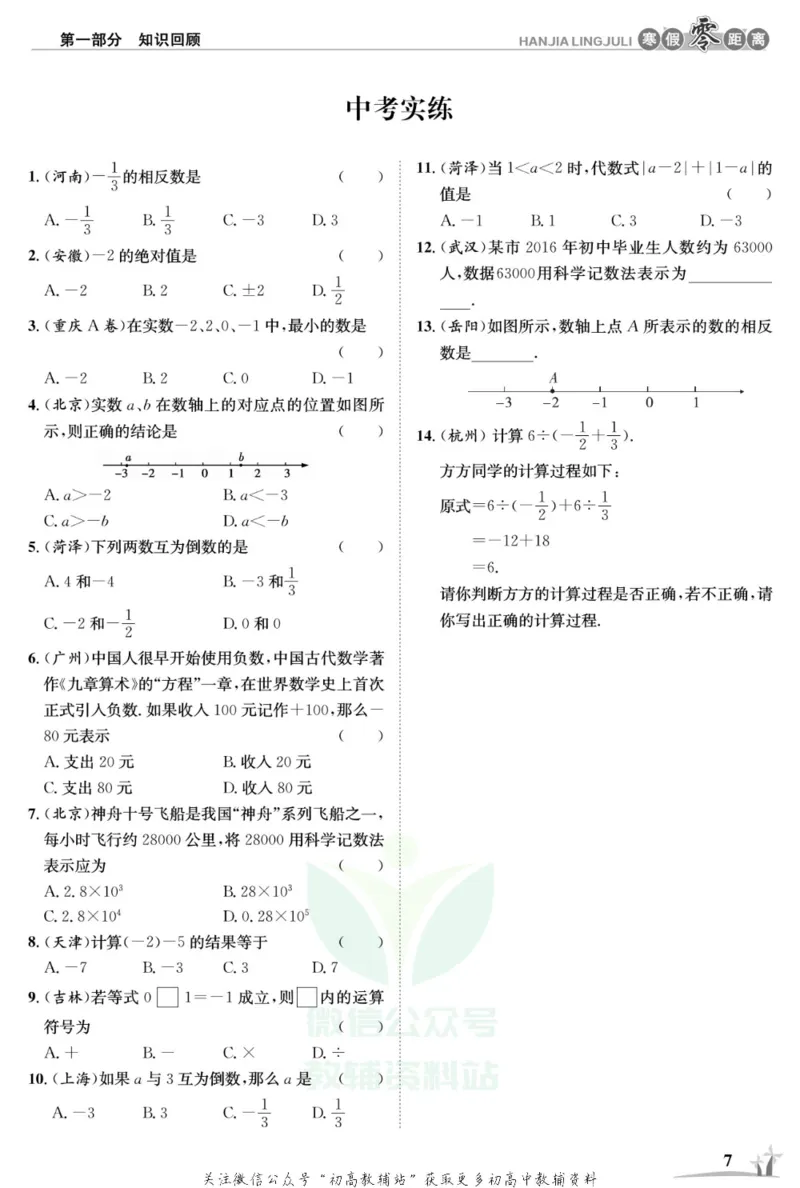 《《寒假零距离》七年级数学人教版_07.小学语文、英语、数学专区_小学寒假教辅汇总_1~8年级寒假零距离》第10页预览