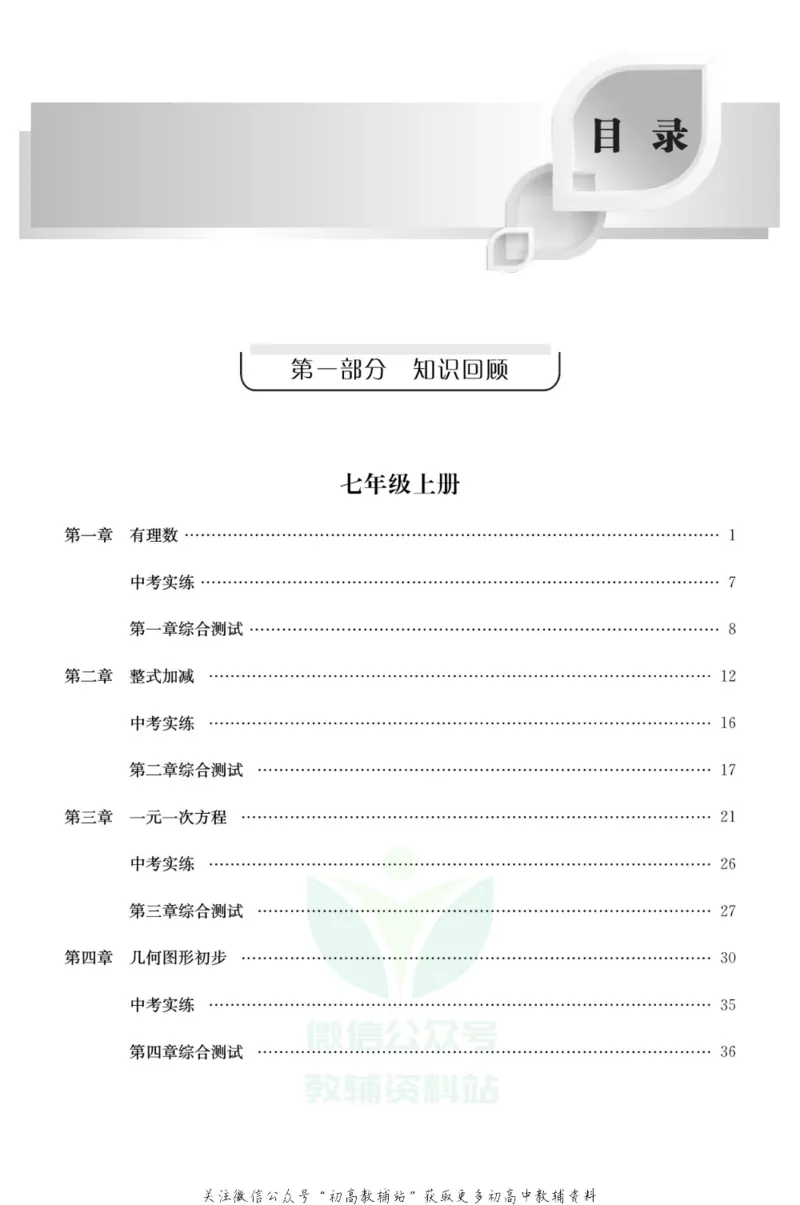 《《寒假零距离》七年级数学人教版_07.小学语文、英语、数学专区_小学寒假教辅汇总_1~8年级寒假零距离》第2页预览