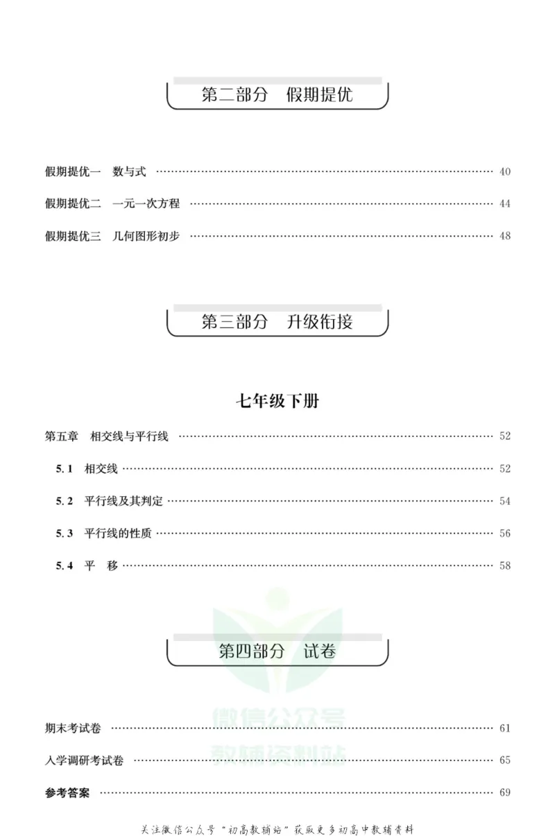 《《寒假零距离》七年级数学人教版_07.小学语文、英语、数学专区_小学寒假教辅汇总_1~8年级寒假零距离》第3页预览
