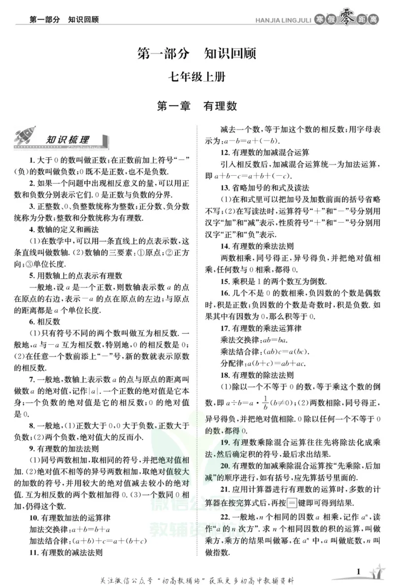 《《寒假零距离》七年级数学人教版_07.小学语文、英语、数学专区_小学寒假教辅汇总_1~8年级寒假零距离》第4页预览